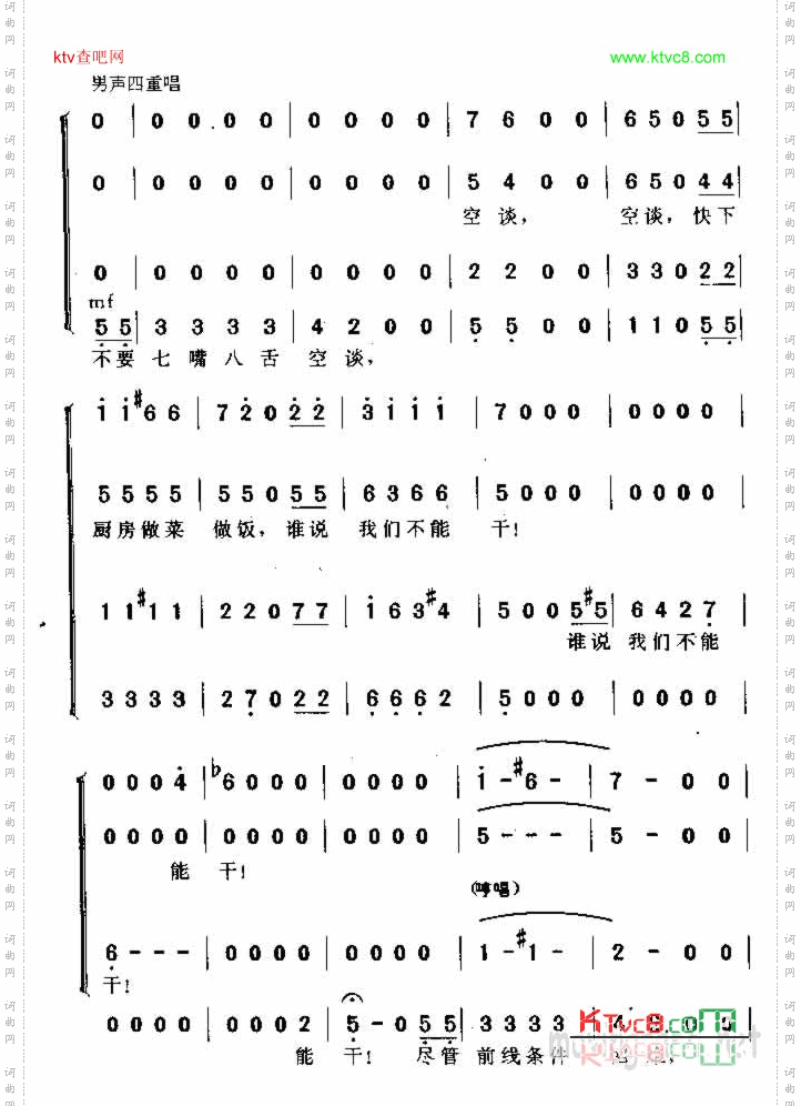 炊事员四重唱
