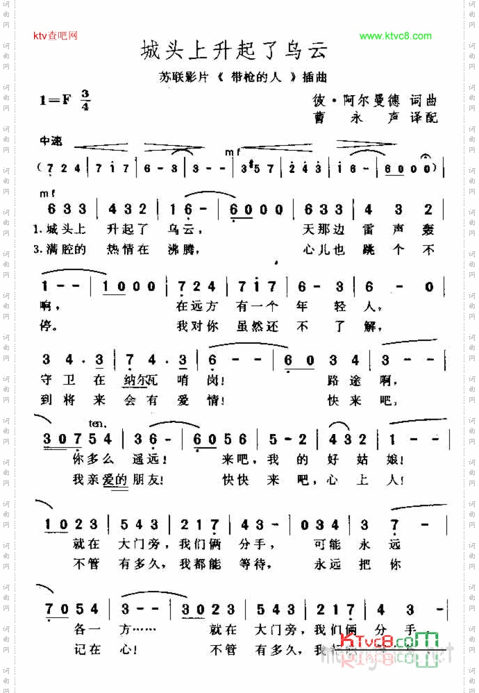 城头上升起了乌云