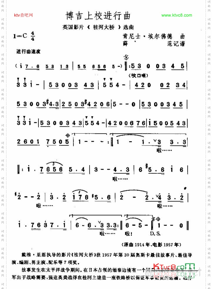 博吉上校进行曲