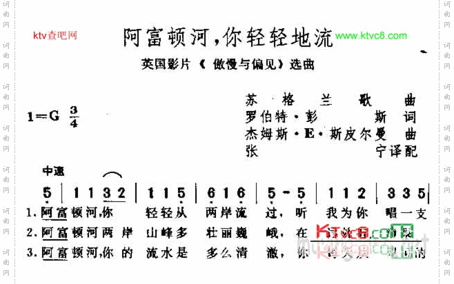 阿富顿河,你轻轻地流