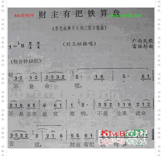 财主有把铁算盘电影《刘三姐》插曲