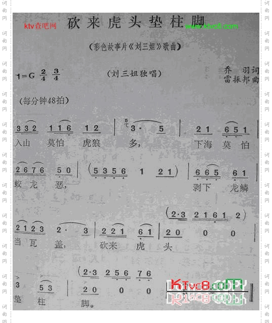砍来虎头垫柱脚电影《刘三姐》插曲