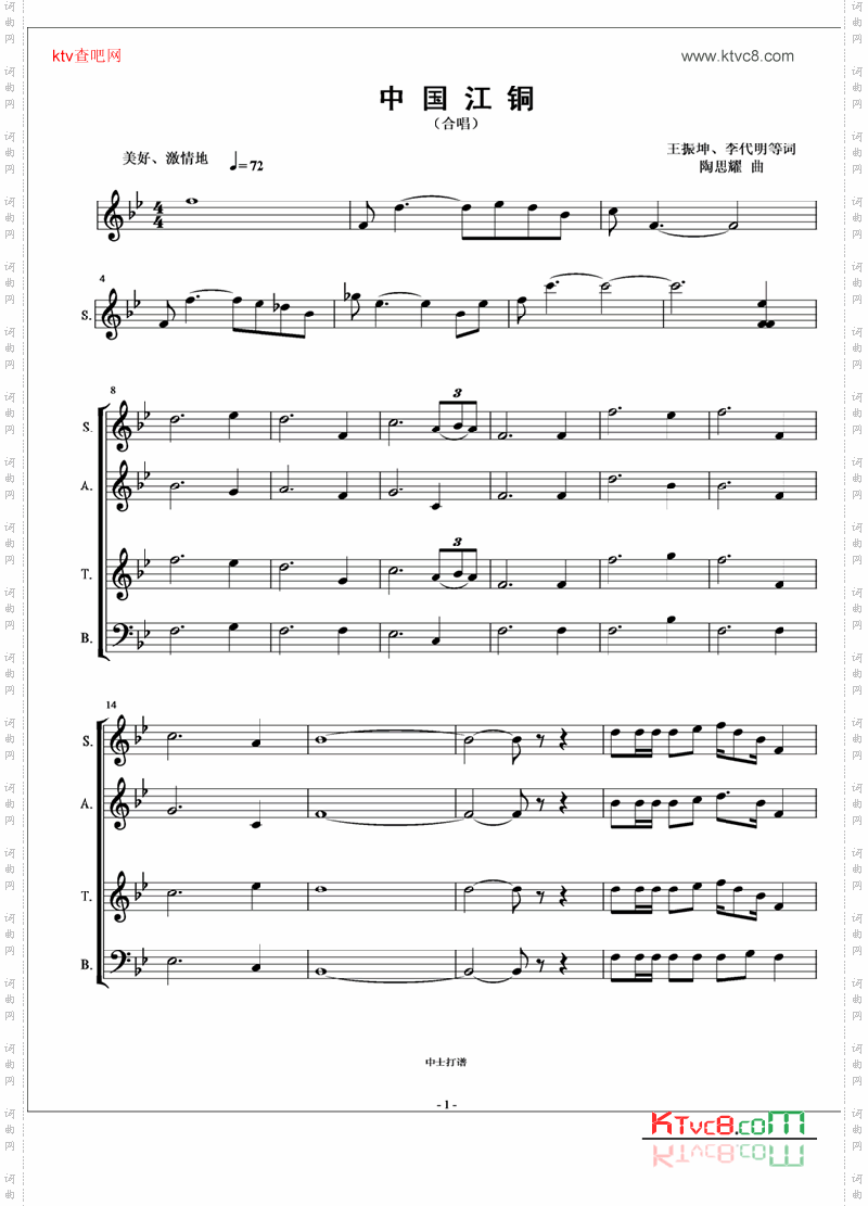 中国江铜合唱谱