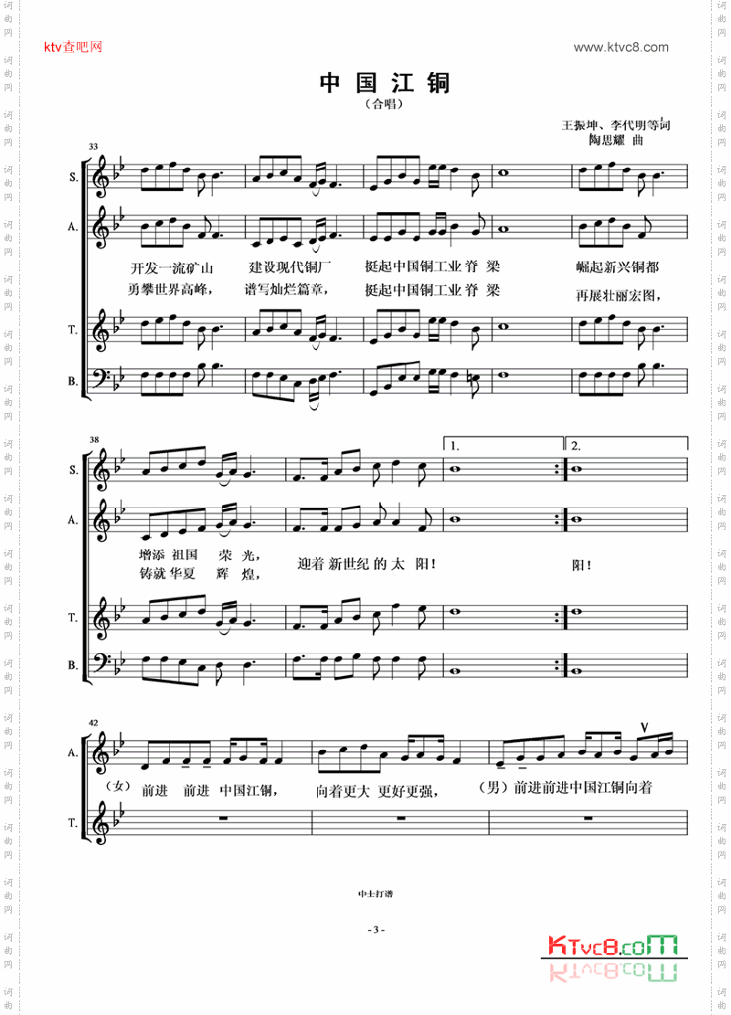 中国江铜合唱谱