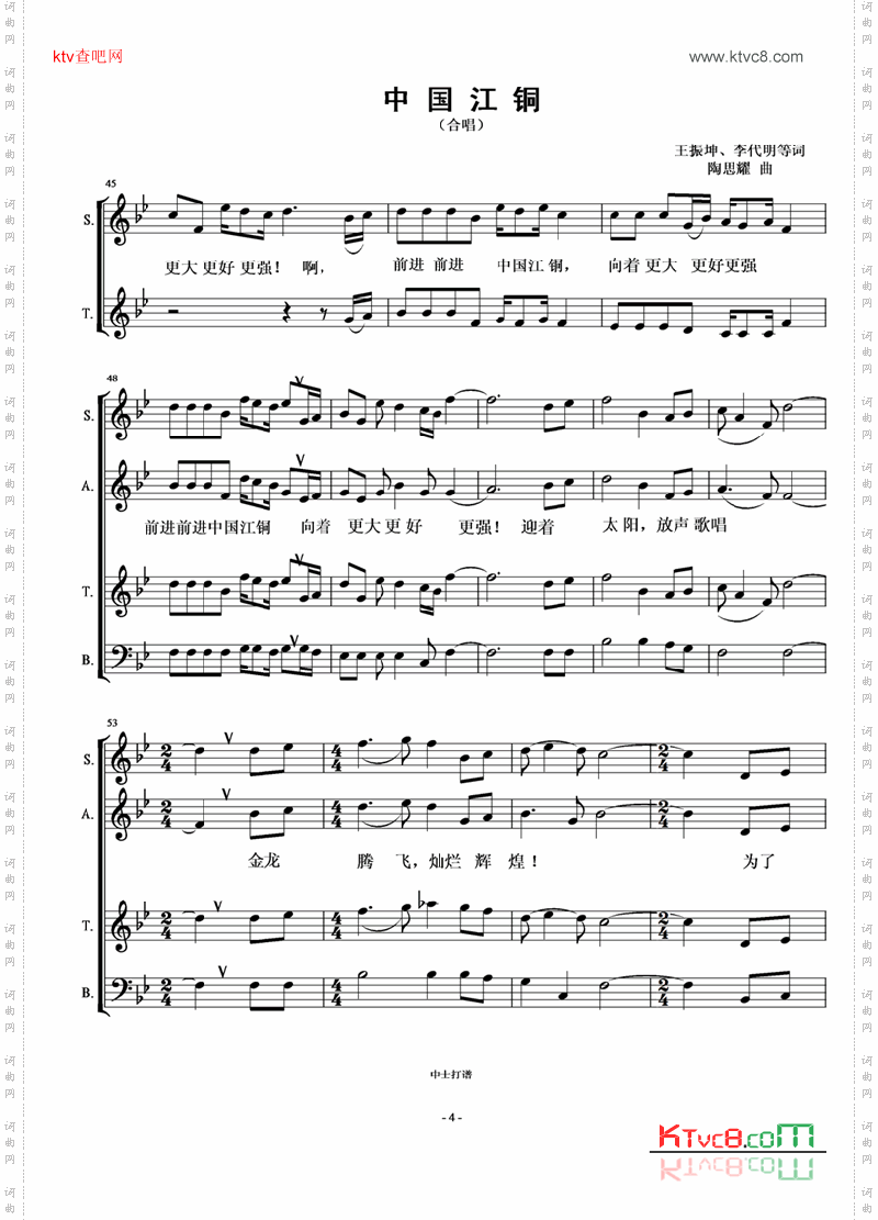 中国江铜合唱谱