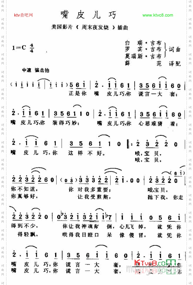 嘴皮儿巧