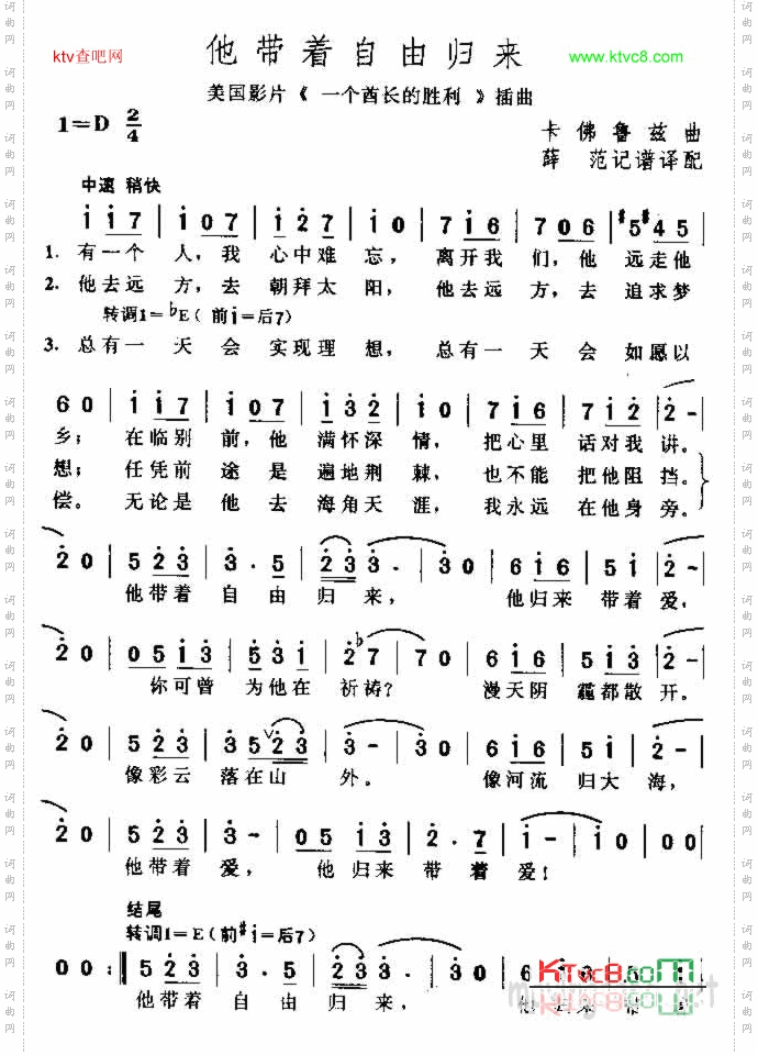 他带着自由归来