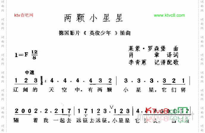 两颗小星星