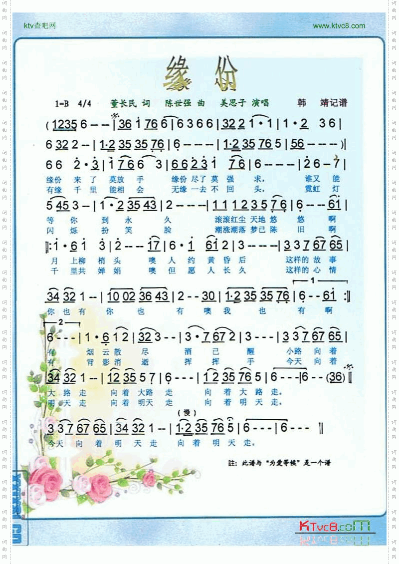 缘份美思子【彩谱】