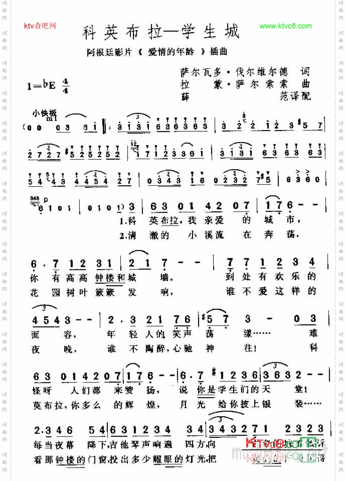 科英布拉一学生城