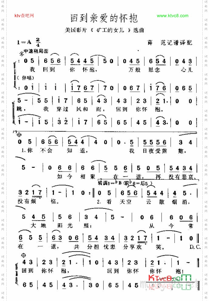 回到亲爱的怀抱