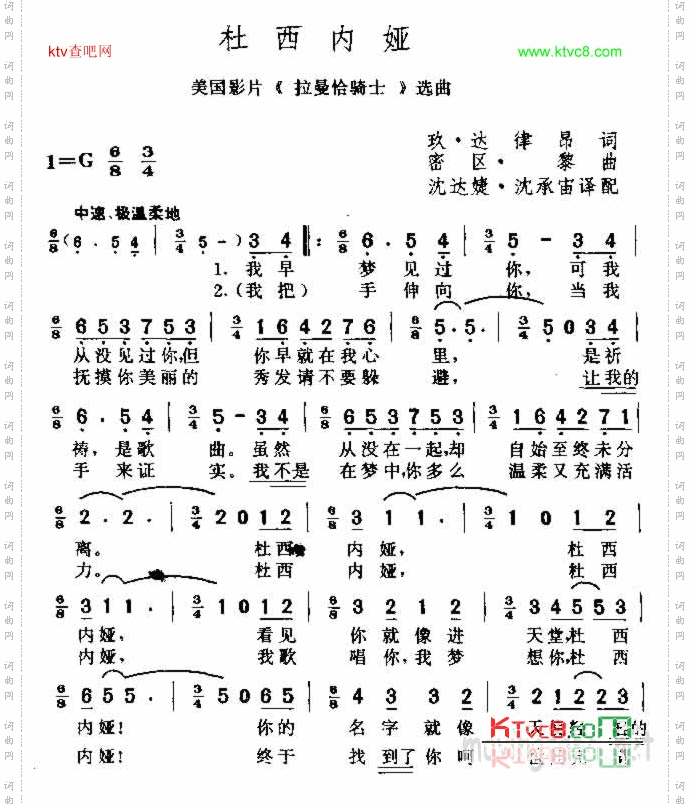 杜西内娅