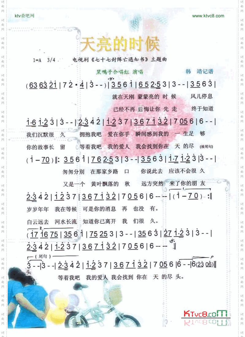 天亮的时候【彩谱】