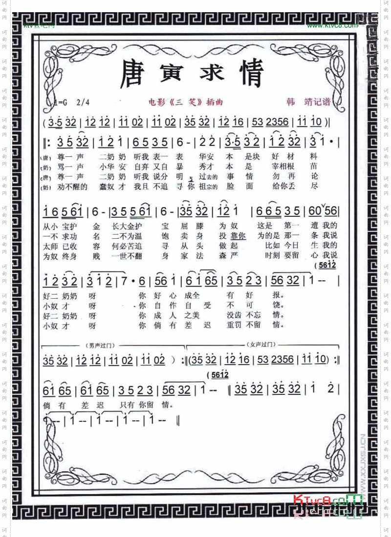 唐寅求情（电影《三笑》插曲【彩谱】