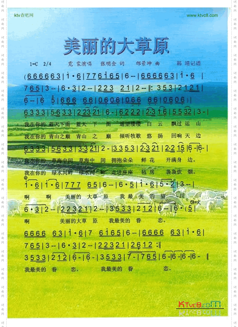 美丽的大草原【彩谱】