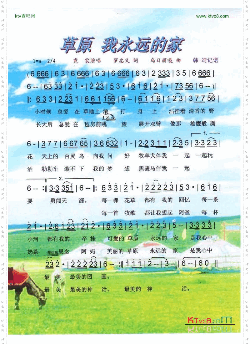 草原我永远的家【彩谱】