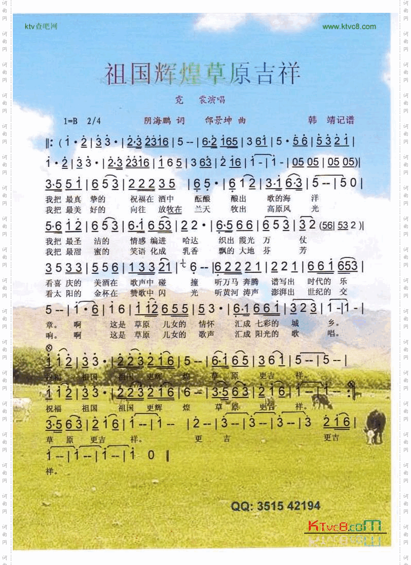 祖国辉煌草原吉祥【彩谱】