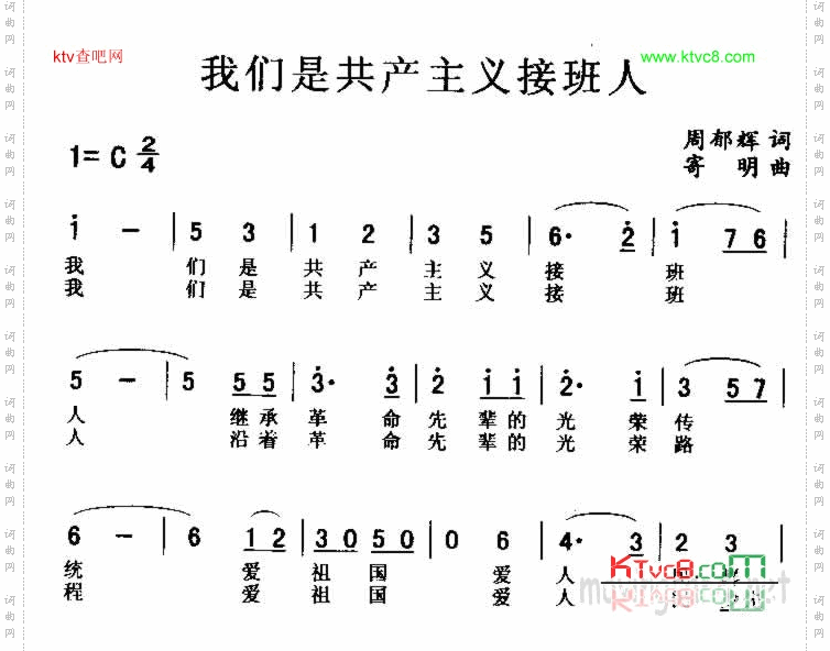 我们是共产主义接班人