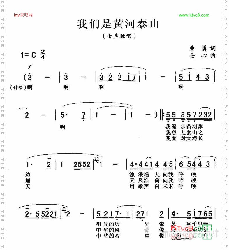 我们是黄河泰山