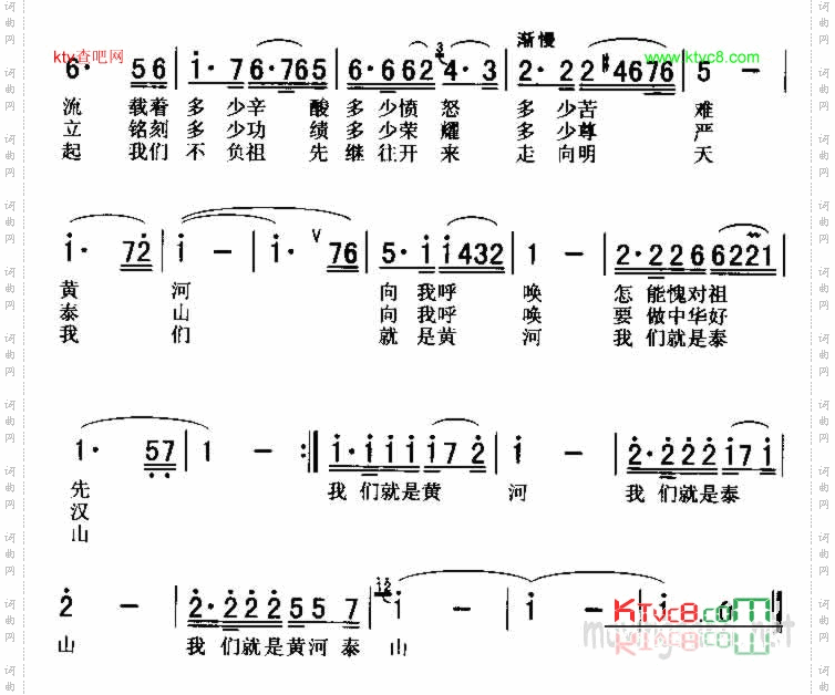 我们是黄河泰山