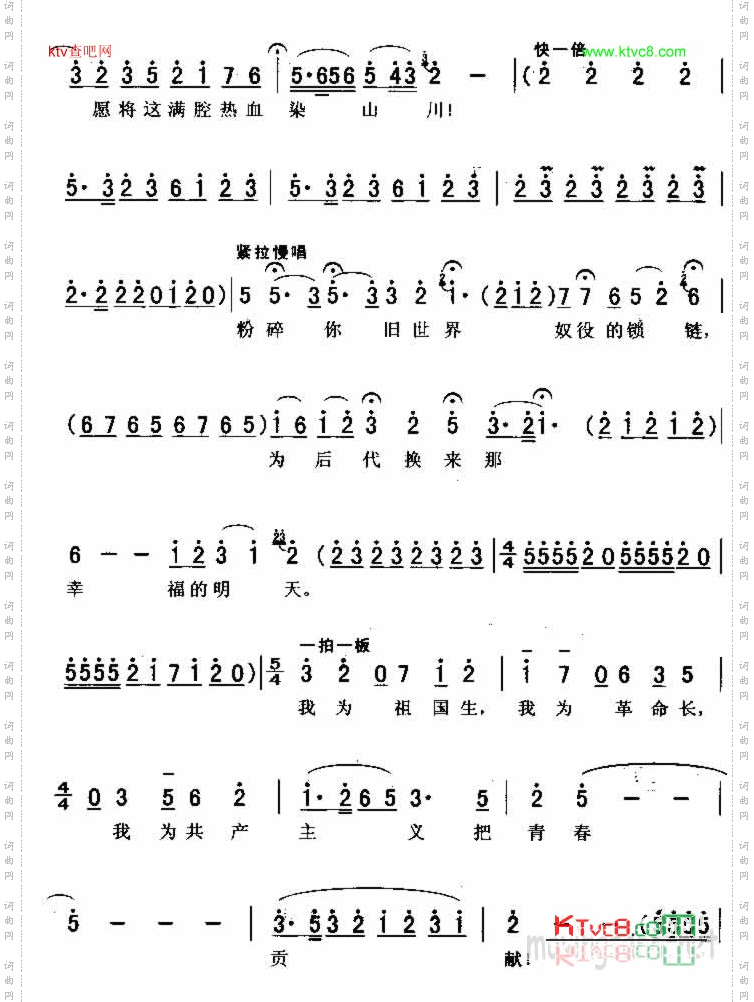 我为共产主义把青春贡献
