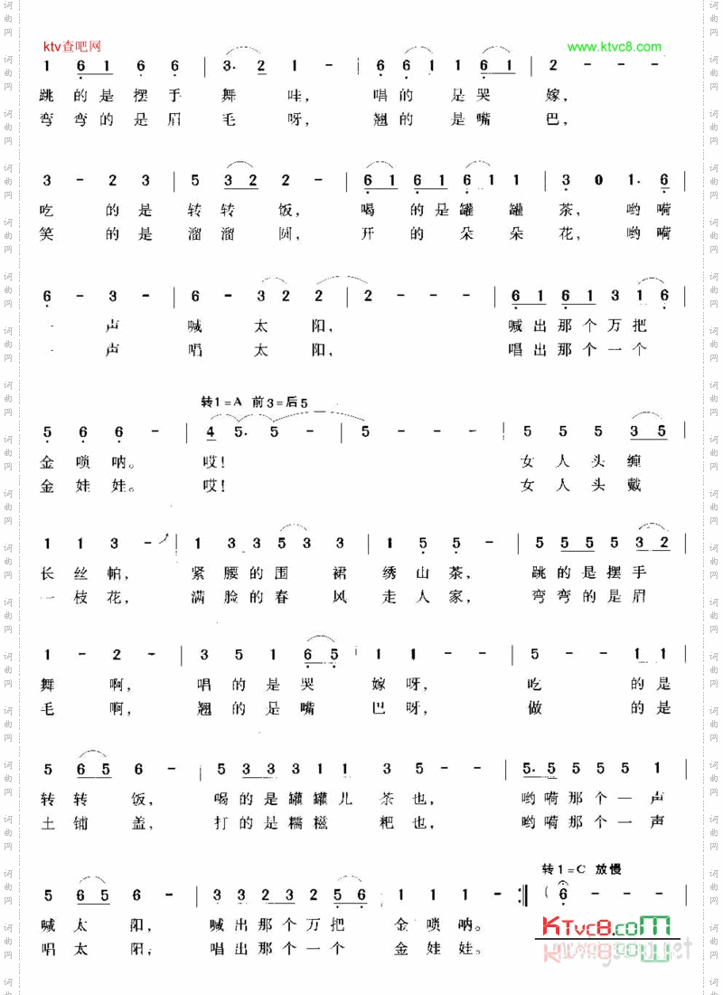 山里的女人喊太阳