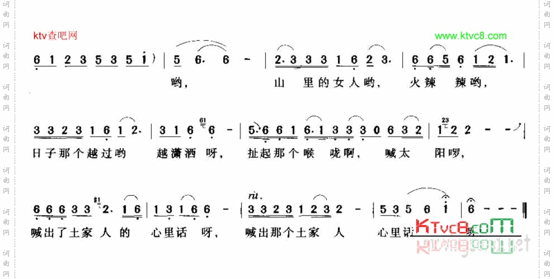 山里的女人喊太阳