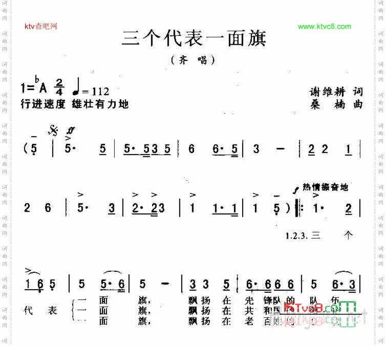 三个代表一面旗