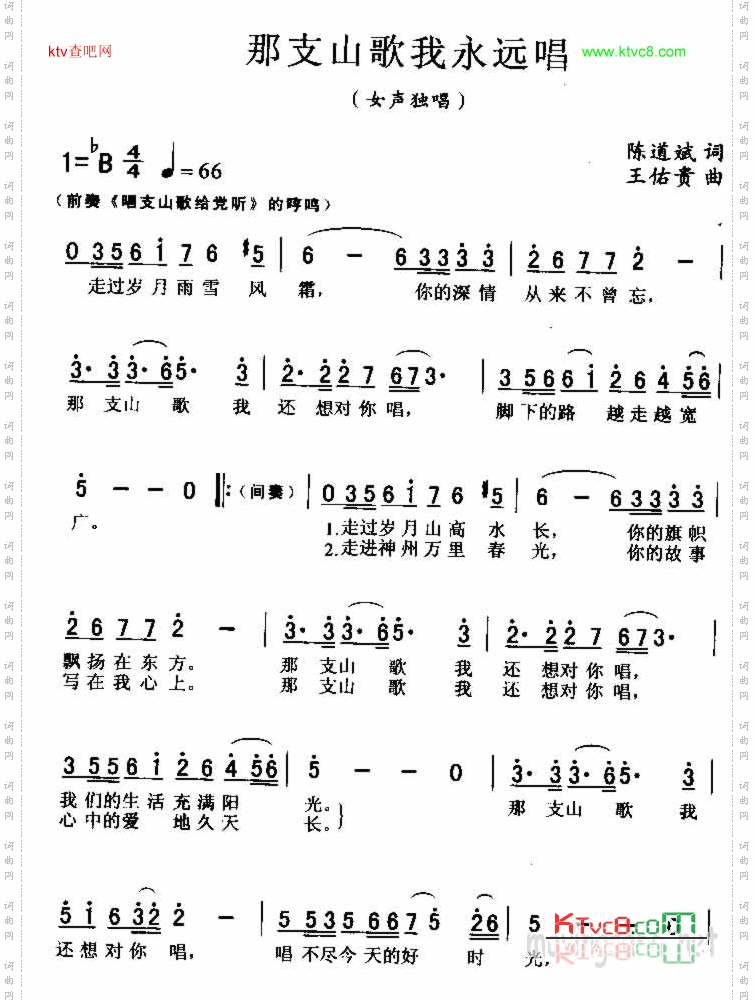 那支山歌我永远唱