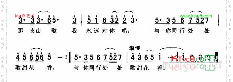 那支山歌我永远唱