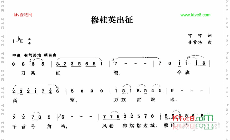 穆桂英出征