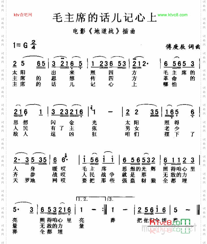 毛主席的话儿记心上