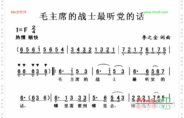 毛主席的战士最听党的话