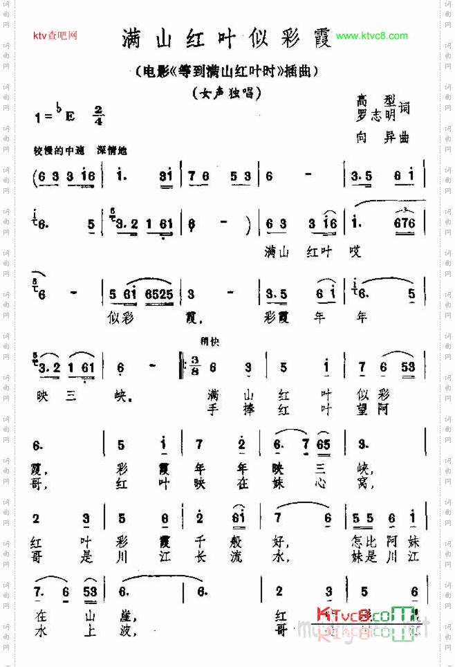 满山红叶似彩霞_《等到满山红叶时》主题歌