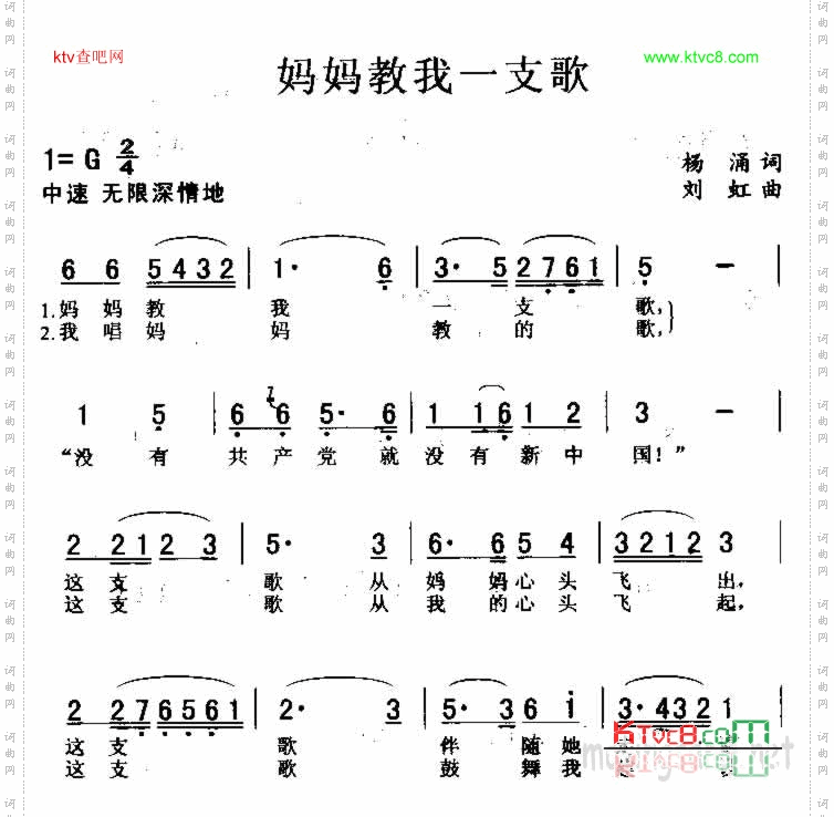 妈妈教我一支歌