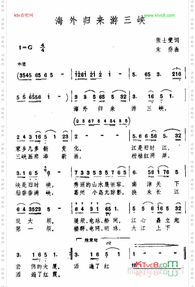 海外归来游三峡