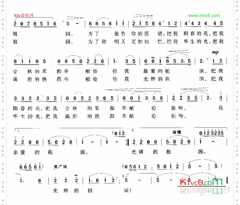 奉献给亲爱的祖国