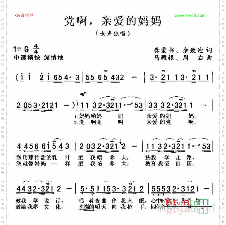 党啊，亲爱的妈妈