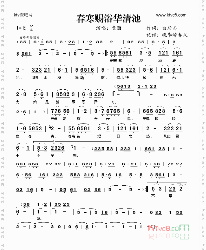 春寒赐浴华清池