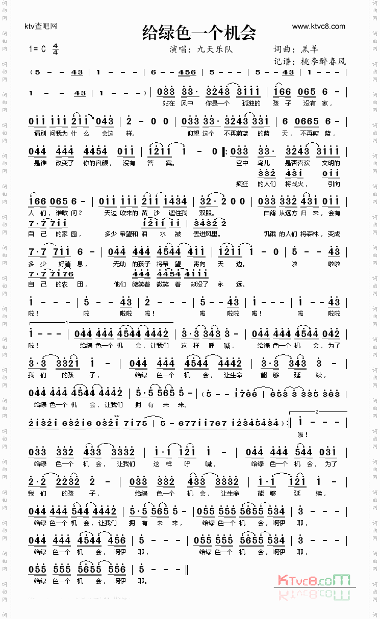 给绿色一个机会