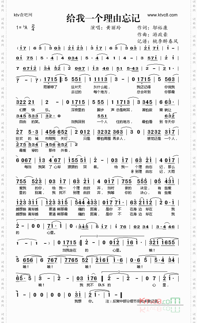 给我一个理由忘记