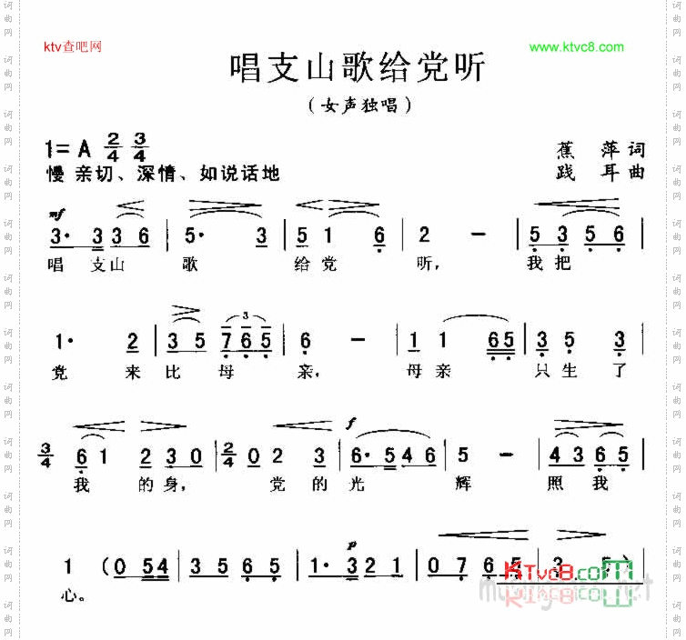 唱支山歌给党听