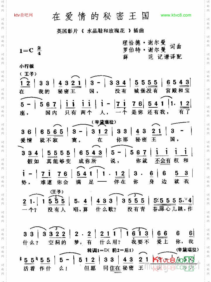 在爱情的秘密王国