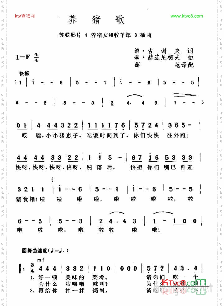 养猪歌