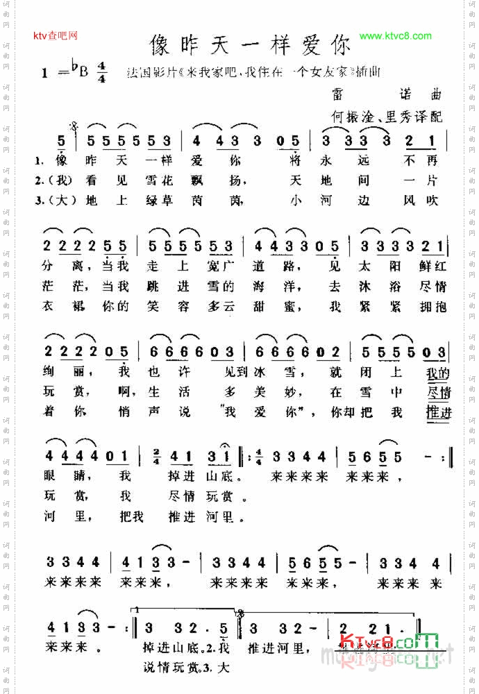 像昨天一样爱你