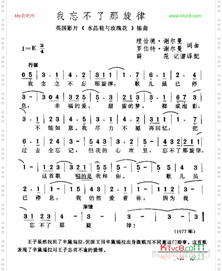 我忘不了那旋律