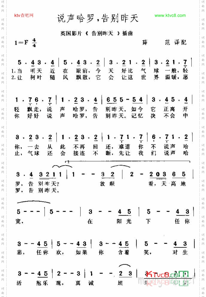 说声哈罗，告别昨天