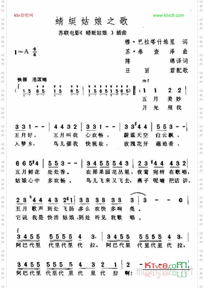 蜻蜓姑娘之歌