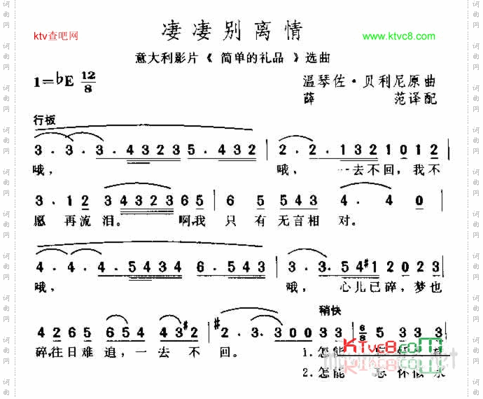 凄凄别离情