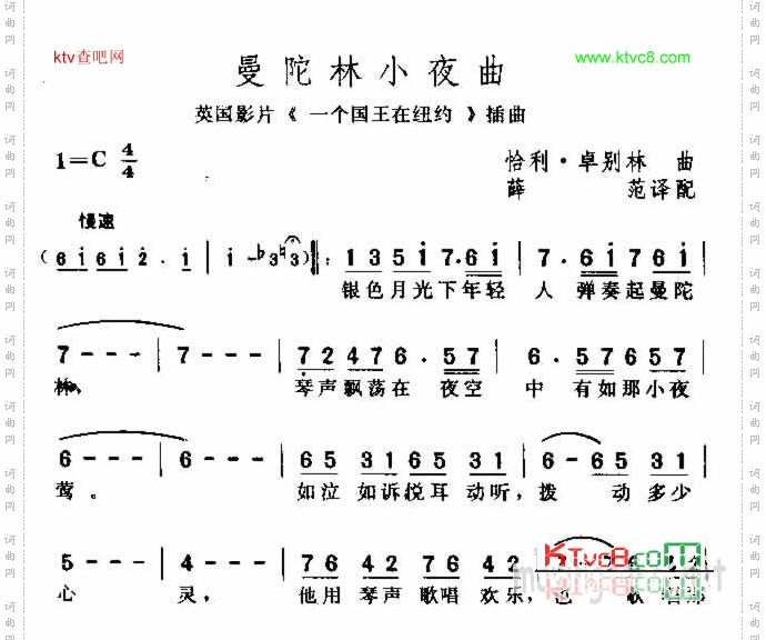 曼陀林小夜曲